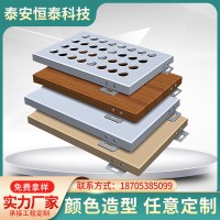 厂家现货供应室内装修幕墙结构用穿孔铝单板墙面装饰吊顶用铝单板