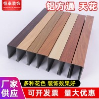 厂家供应铝方通吊顶滚涂木纹U型铝扣板汽车站商业街铝格栅吊顶材