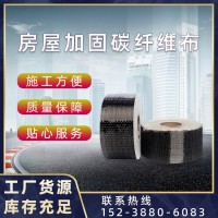 一级300g碳纤维布加固材料工程建筑混泥土现浇楼板房梁开裂修补布