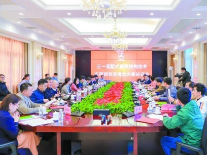 让技术创新成为 装配式建筑高质量发展引擎——三一装配式建筑结构技术应用现状及优化方案论证会印象